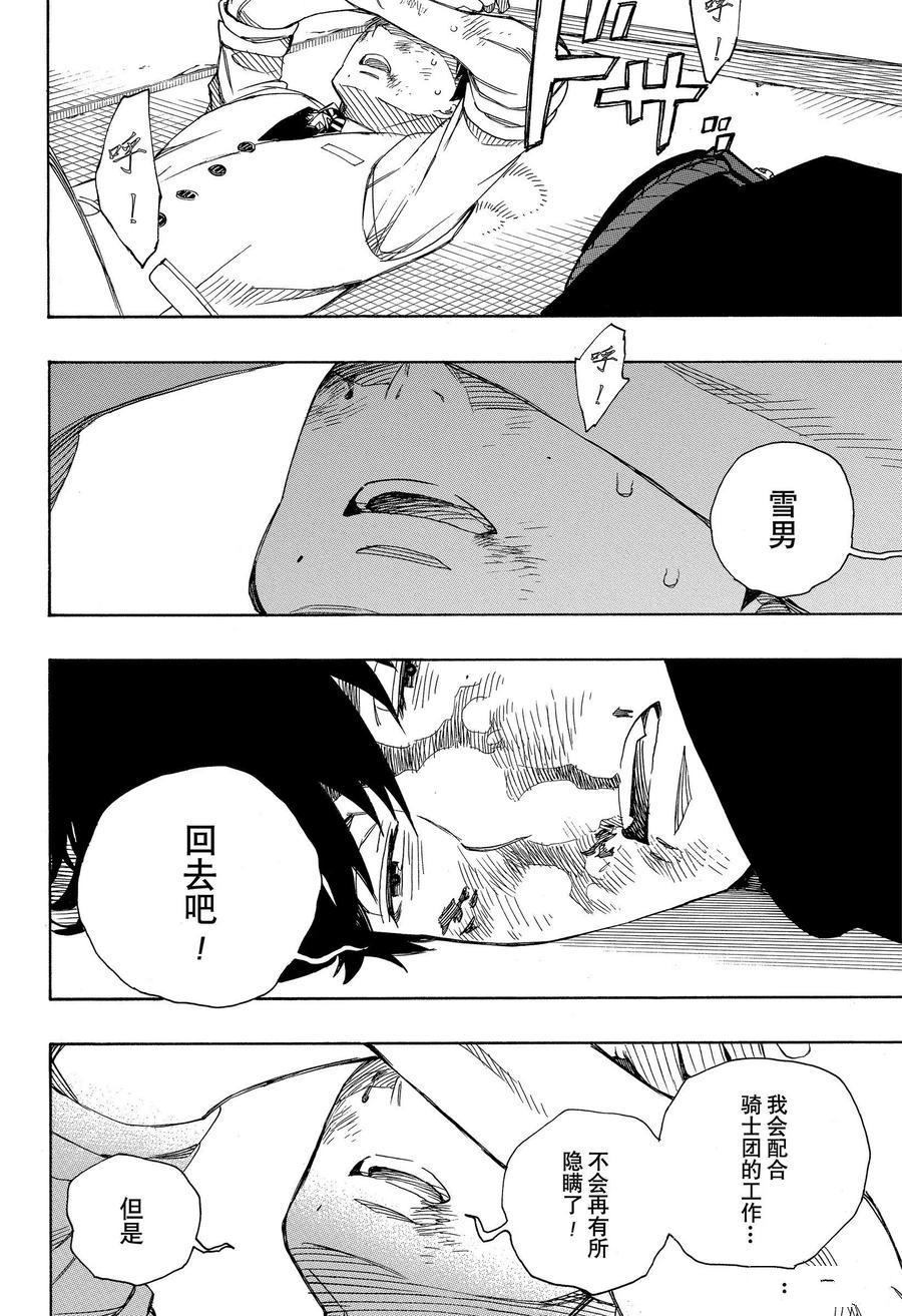 蓝色的花1984老电影漫画,第128话2图