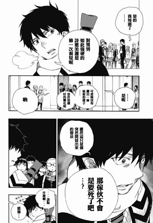 除魔师日本漫画,第88话生日4图