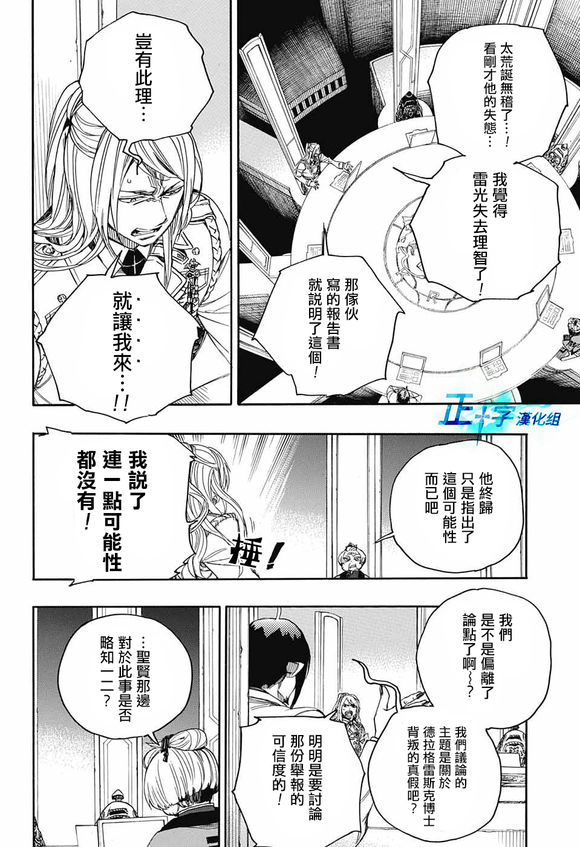 除魔师日本漫画,第111话SsC4000b5图