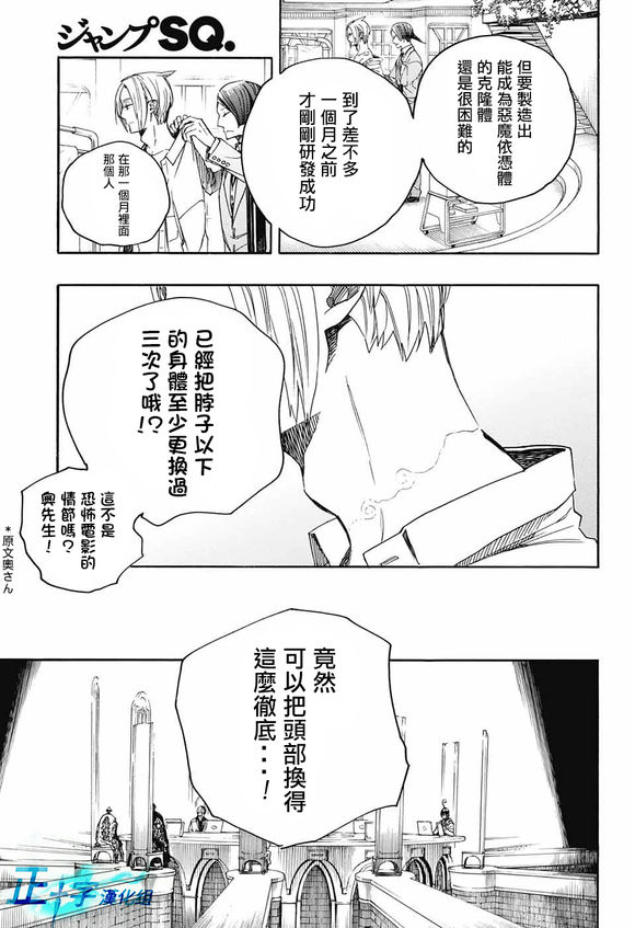 除魔师日本漫画,第111话SsC4000b4图