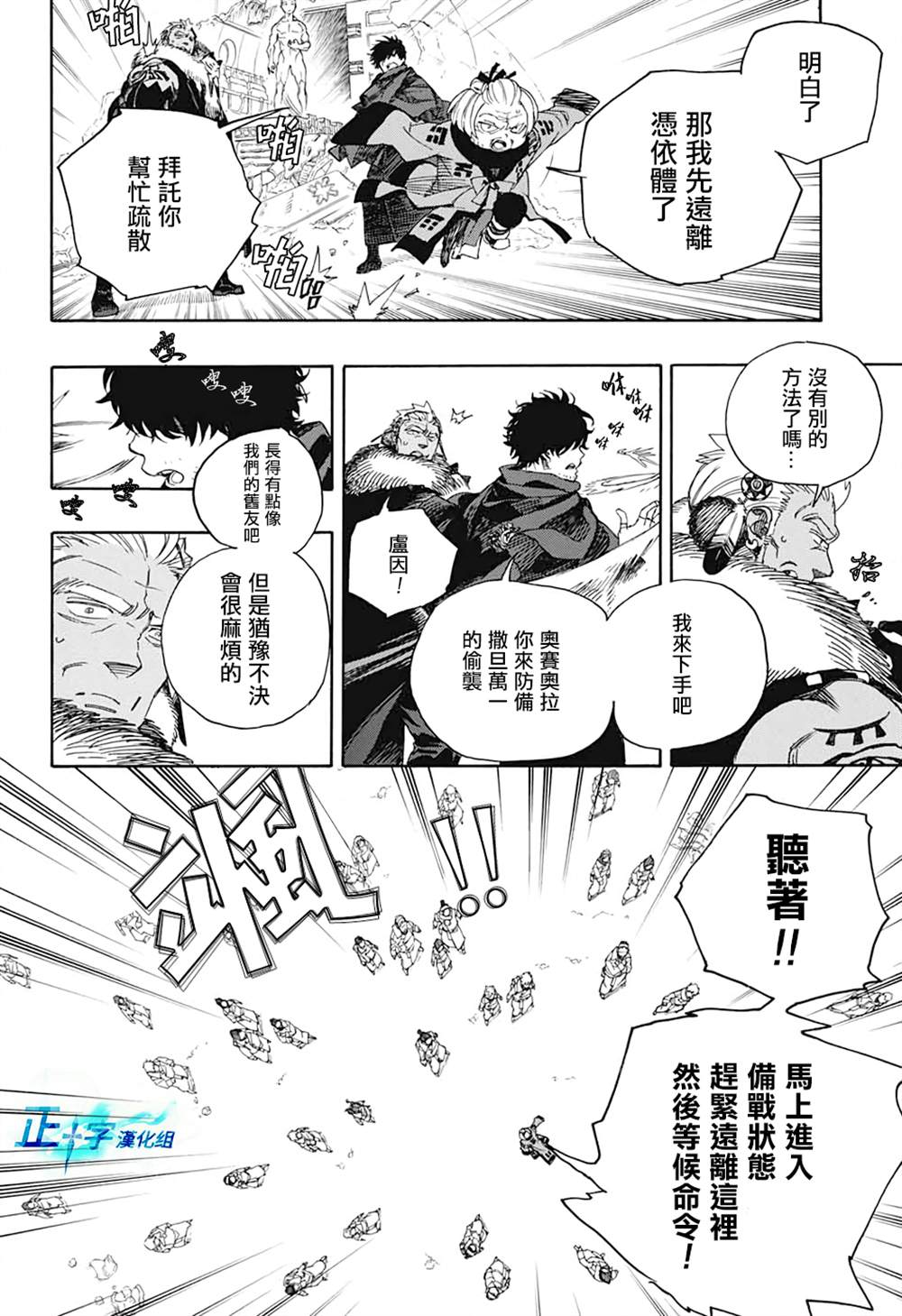蓝色的多瑙河漫画,第129话4图