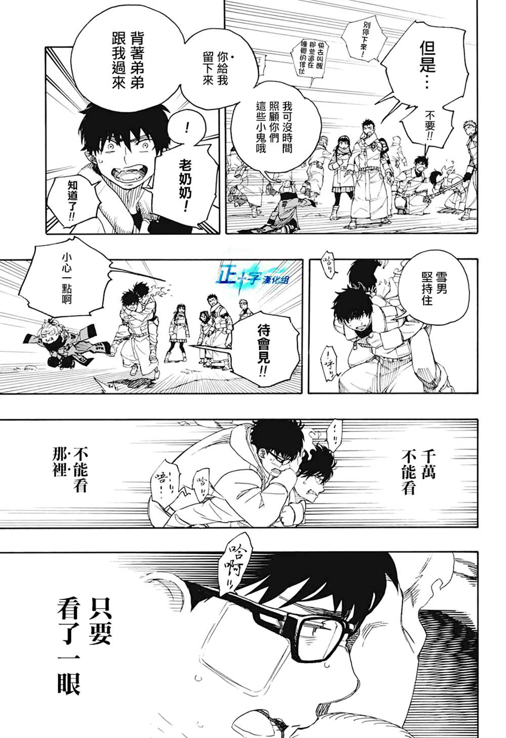 蓝色的多瑙河漫画,第129话5图