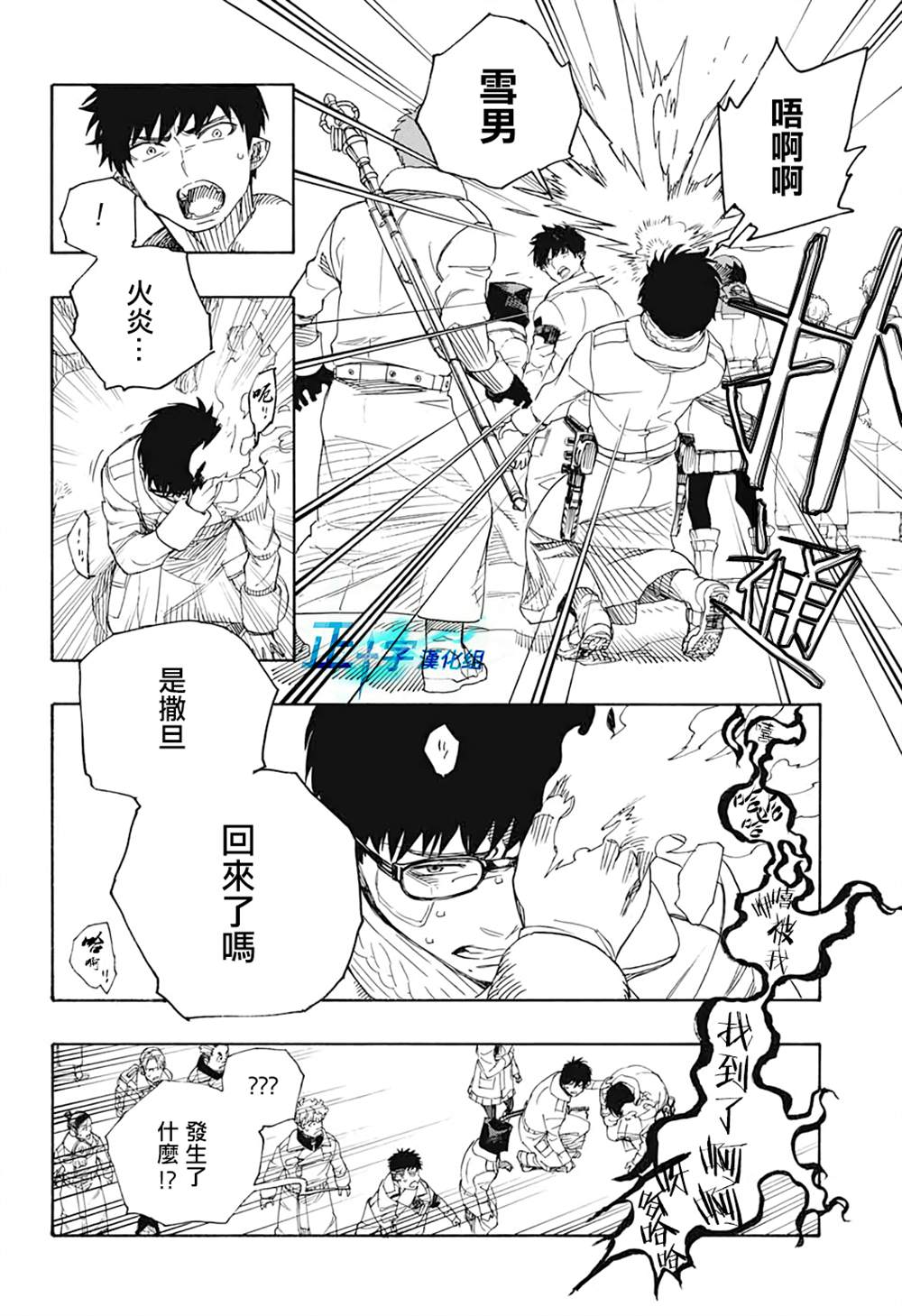 蓝色的多瑙河漫画,第129话2图