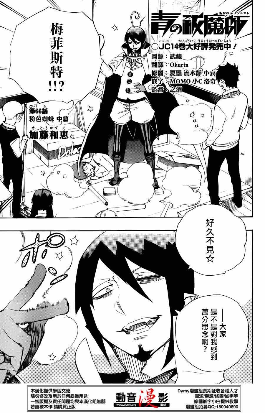 蓝色的多瑙河漫画,第66话粉色蜘蛛中篇1图