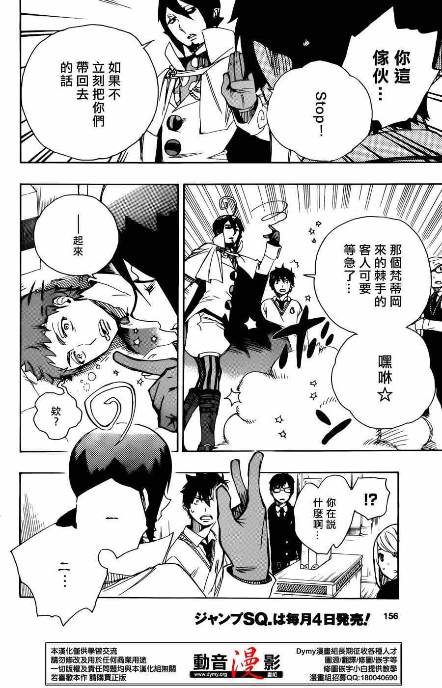 蓝色的多瑙河漫画,第66话粉色蜘蛛中篇2图