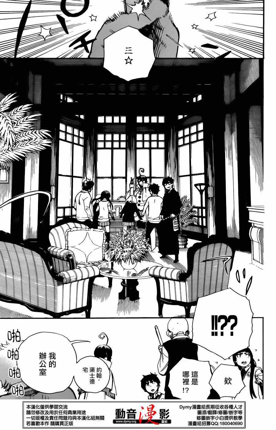 蓝色的多瑙河漫画,第66话粉色蜘蛛中篇3图