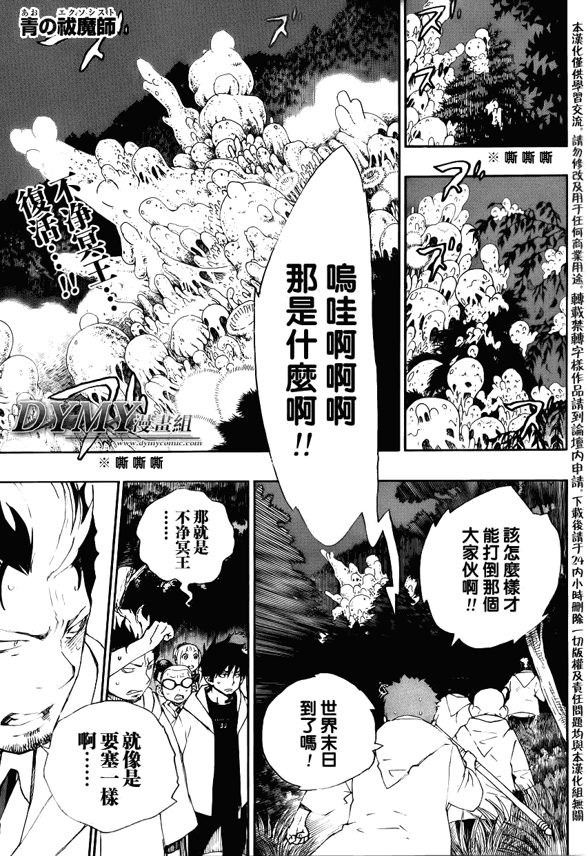 除魔师日本漫画,第27话决战!金刚深山2图
