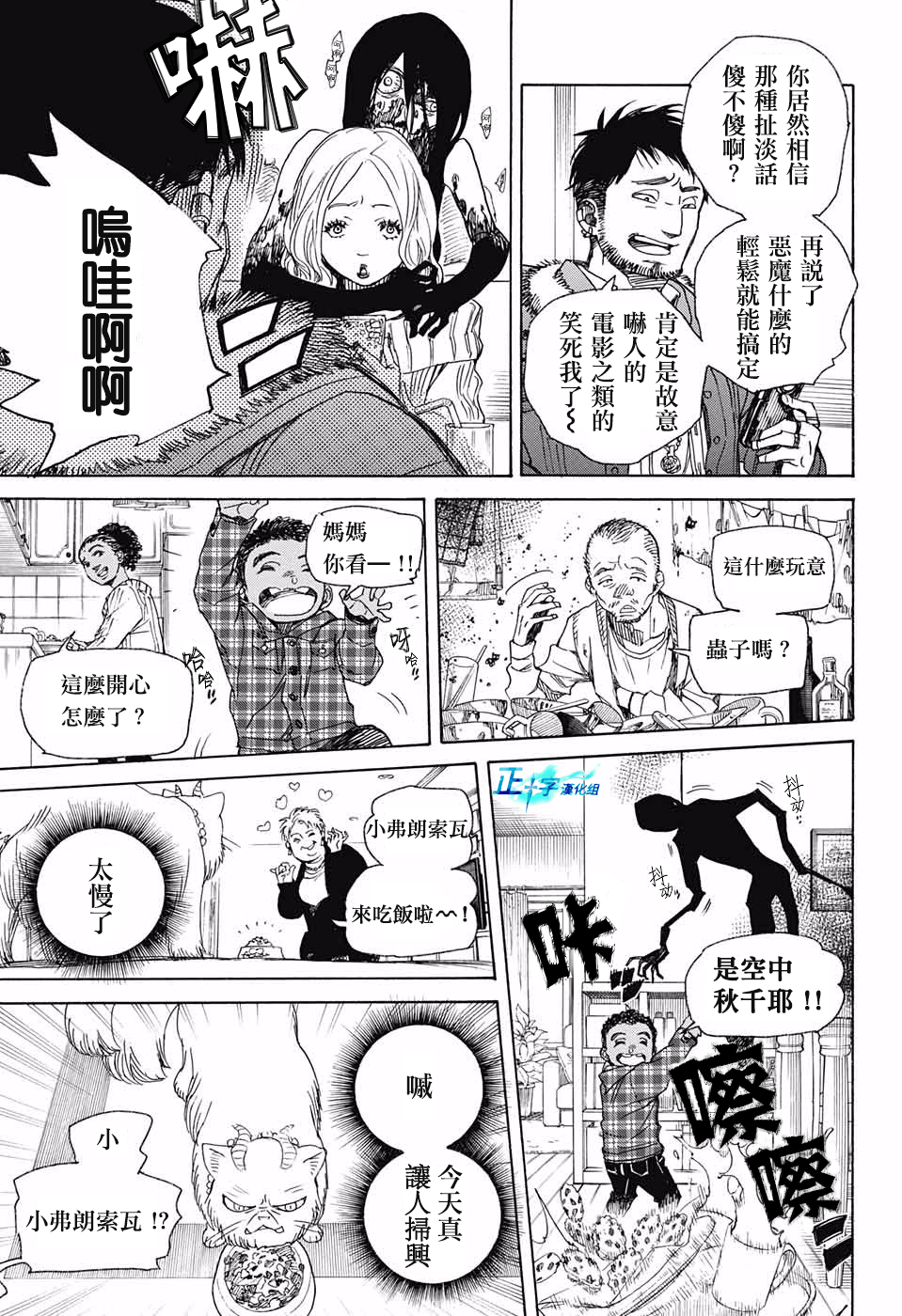 蓝色的除魔师漫画人漫画,第99话雪之尽头82图