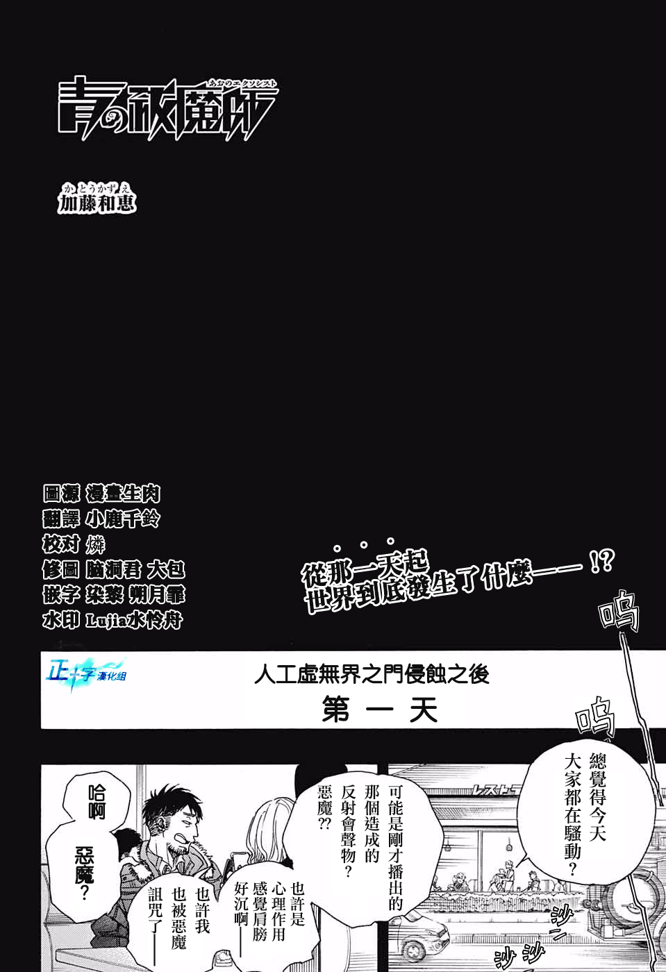 蓝色的除魔师漫画人漫画,第99话雪之尽头81图
