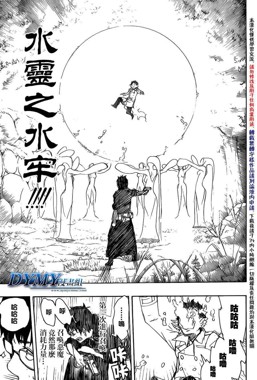 第29话结界咒2