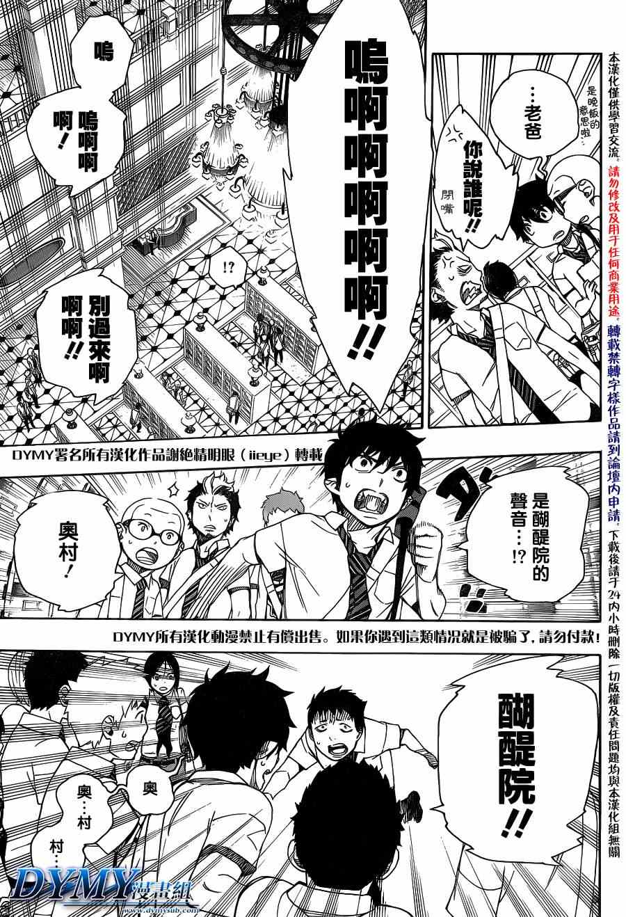 第39话恶魔的礼仪3