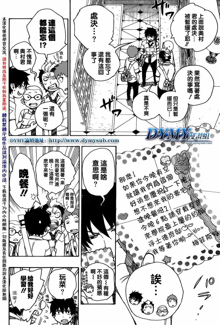 第39话恶魔的礼仪2