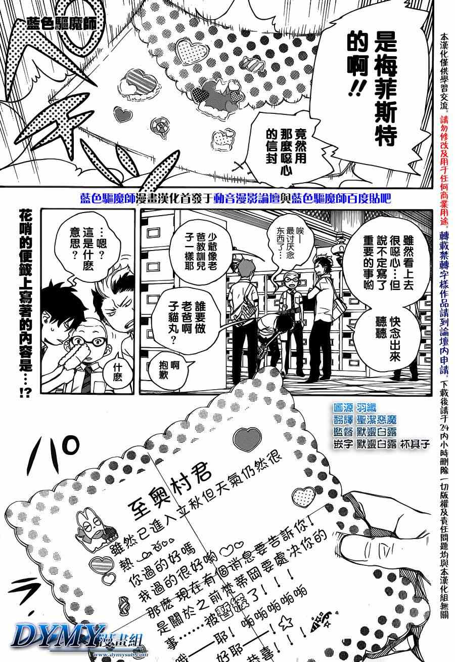 第39话恶魔的礼仪1