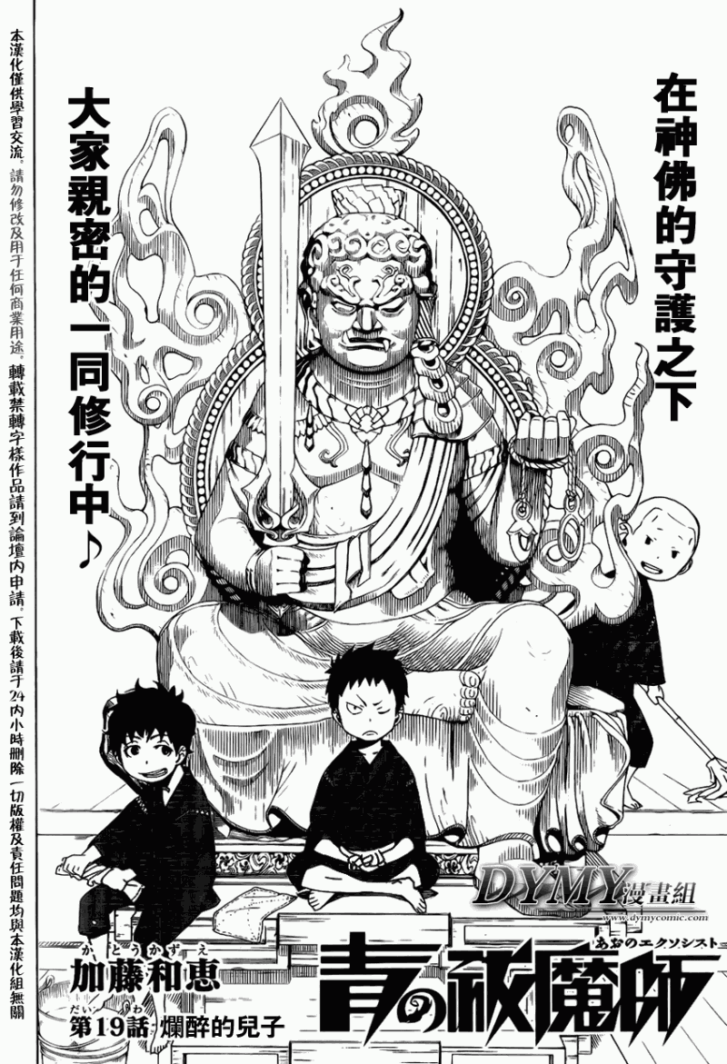 蓝色的除魔师漫画人漫画,第19话5图