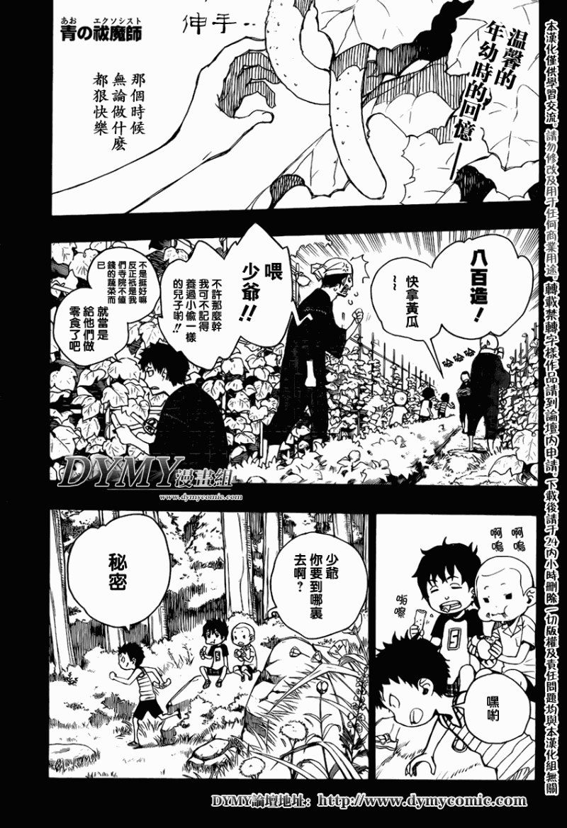 蓝色的除魔师漫画人漫画,第19话2图