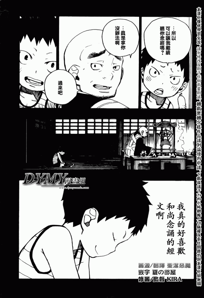 蓝色的除魔师漫画人漫画,第19话4图