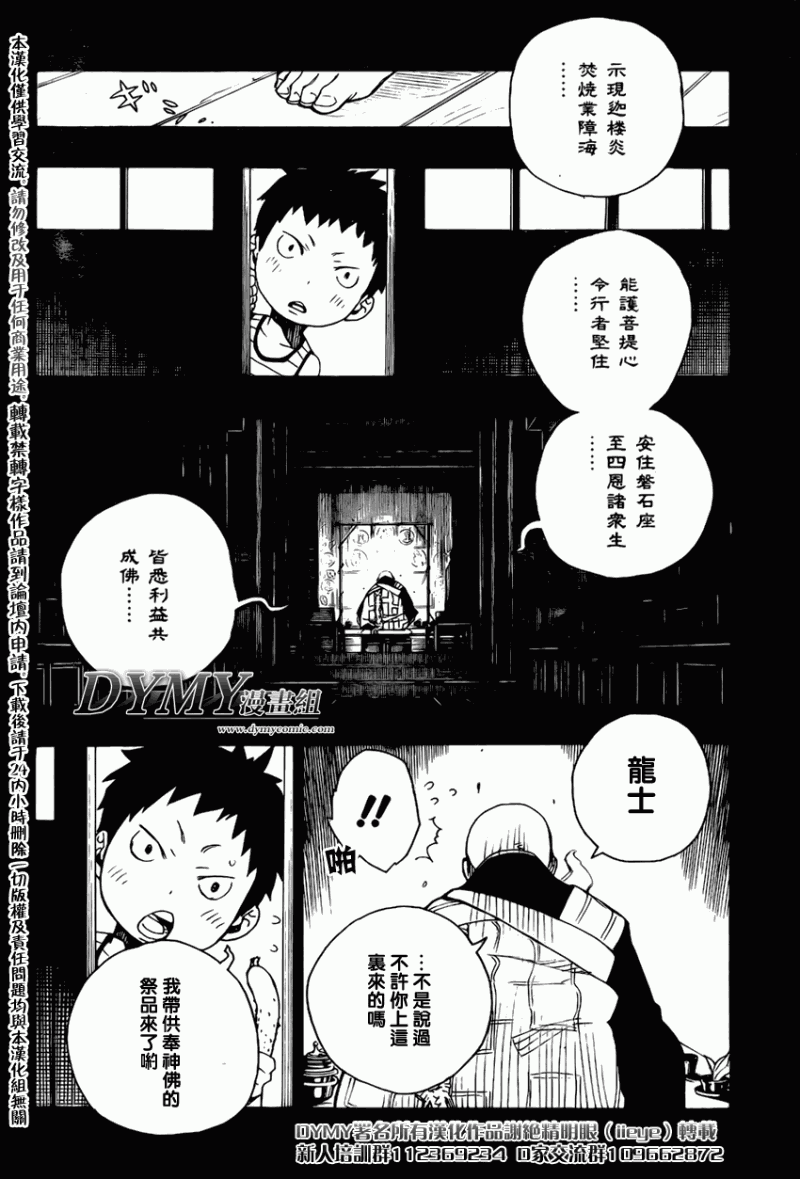 蓝色的除魔师漫画人漫画,第19话3图