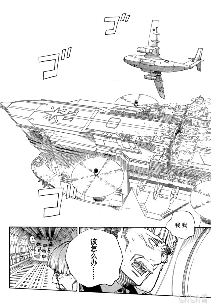 除魔师日本漫画,第125话4图