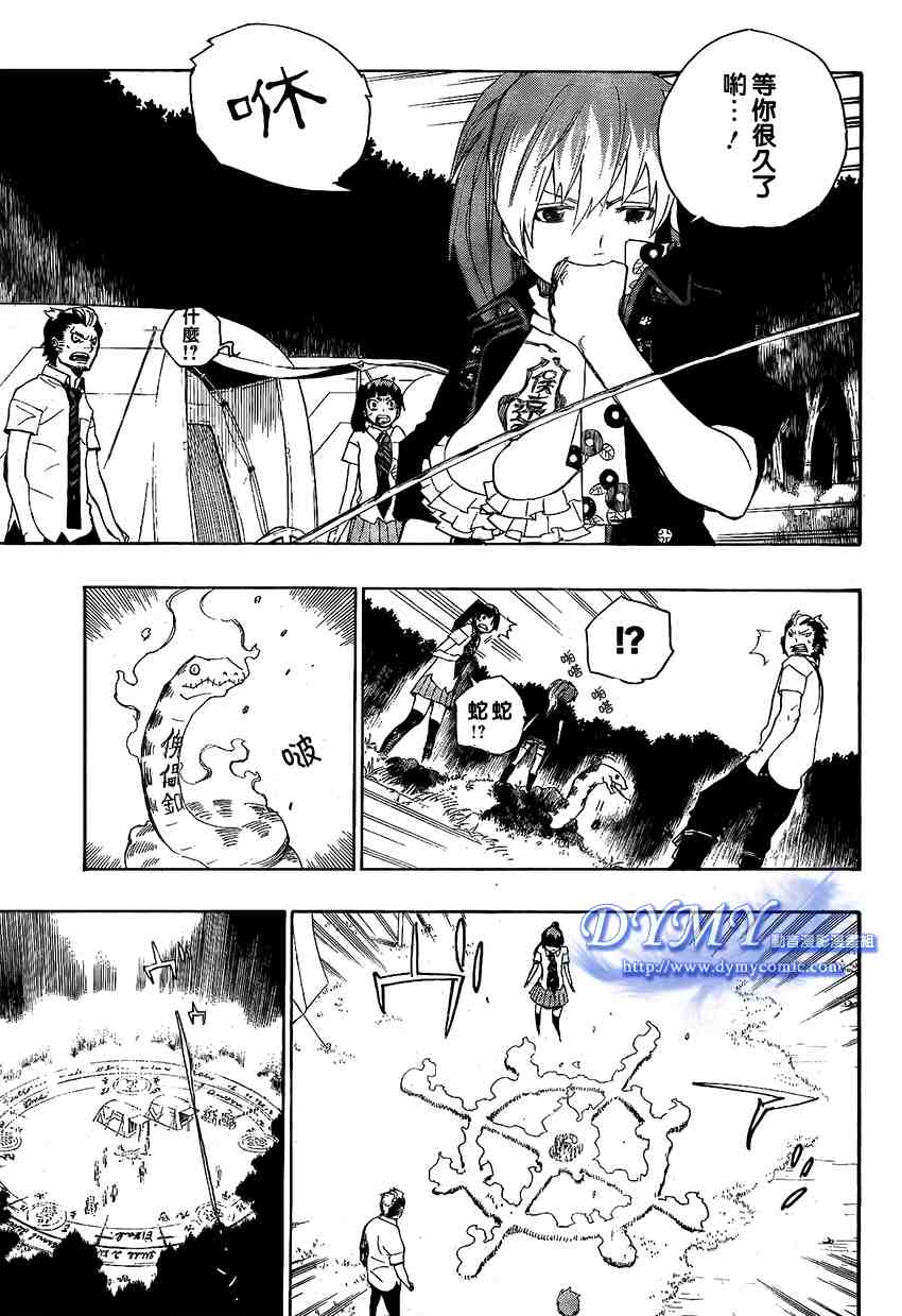 蓝色的多瑙河漫画,第13话3图