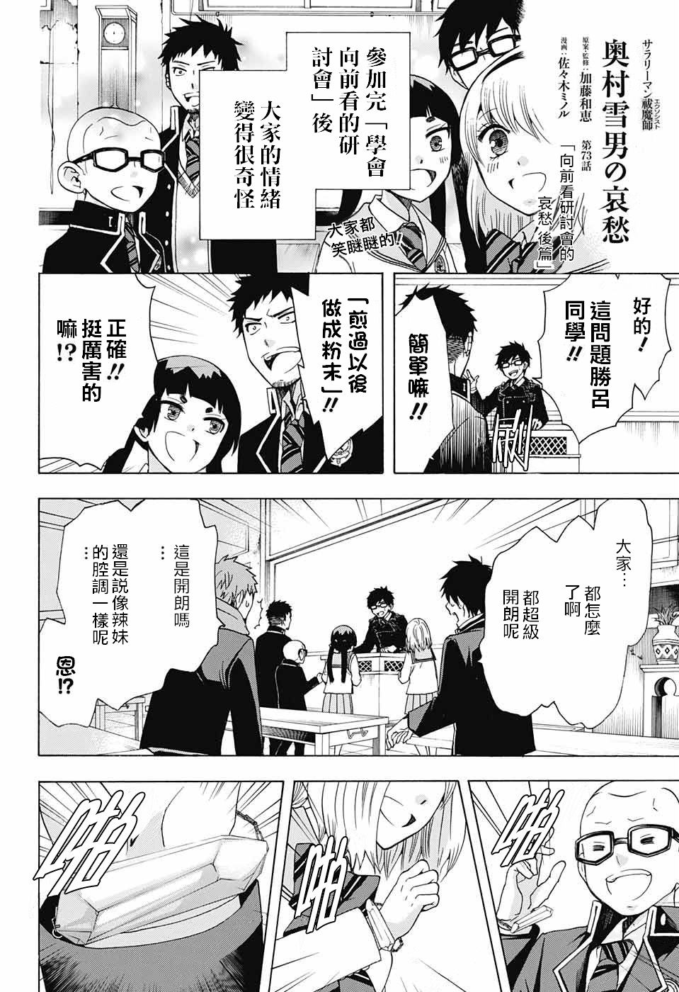 除魔师日本漫画,番外篇731图