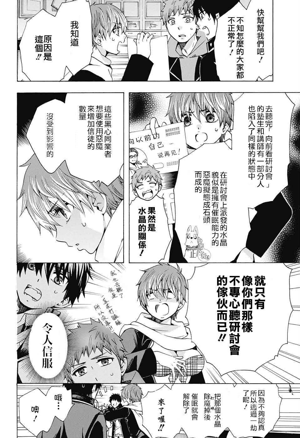 除魔师日本漫画,番外篇733图