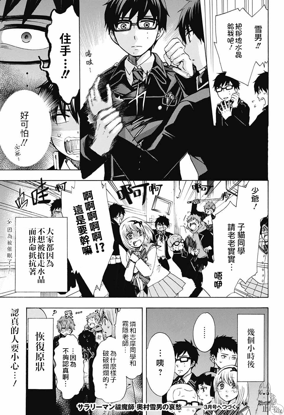 除魔师日本漫画,番外篇734图
