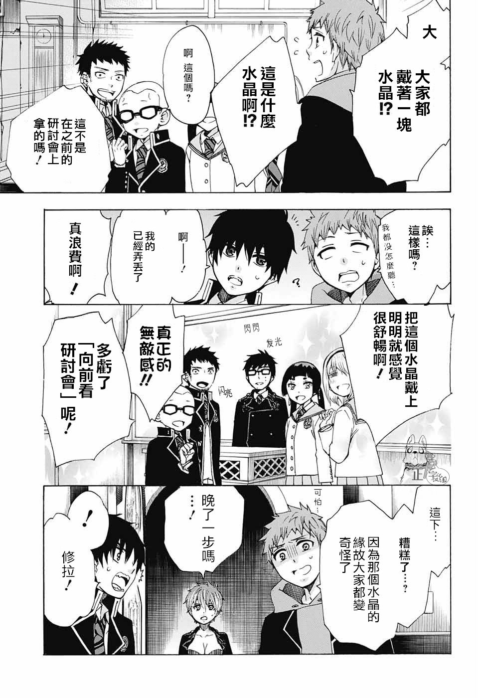 除魔师日本漫画,番外篇732图