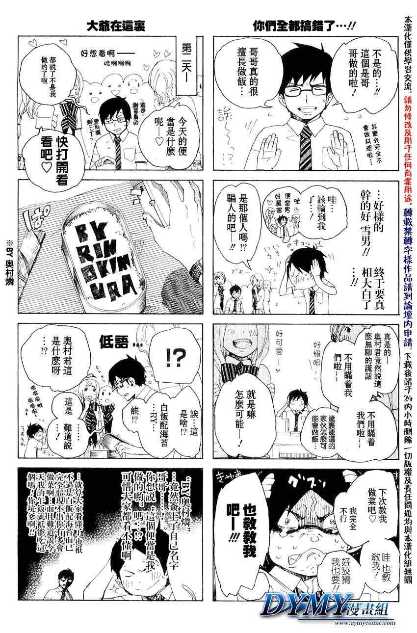 蓝色的多瑙河漫画,外传：第2话四格4图
