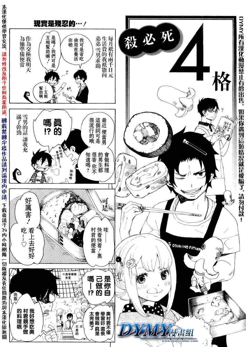 蓝色的多瑙河漫画,外传：第2话四格3图