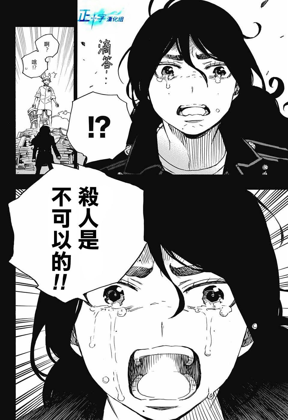 蓝色的多瑙河漫画,第106话SsC23：172图