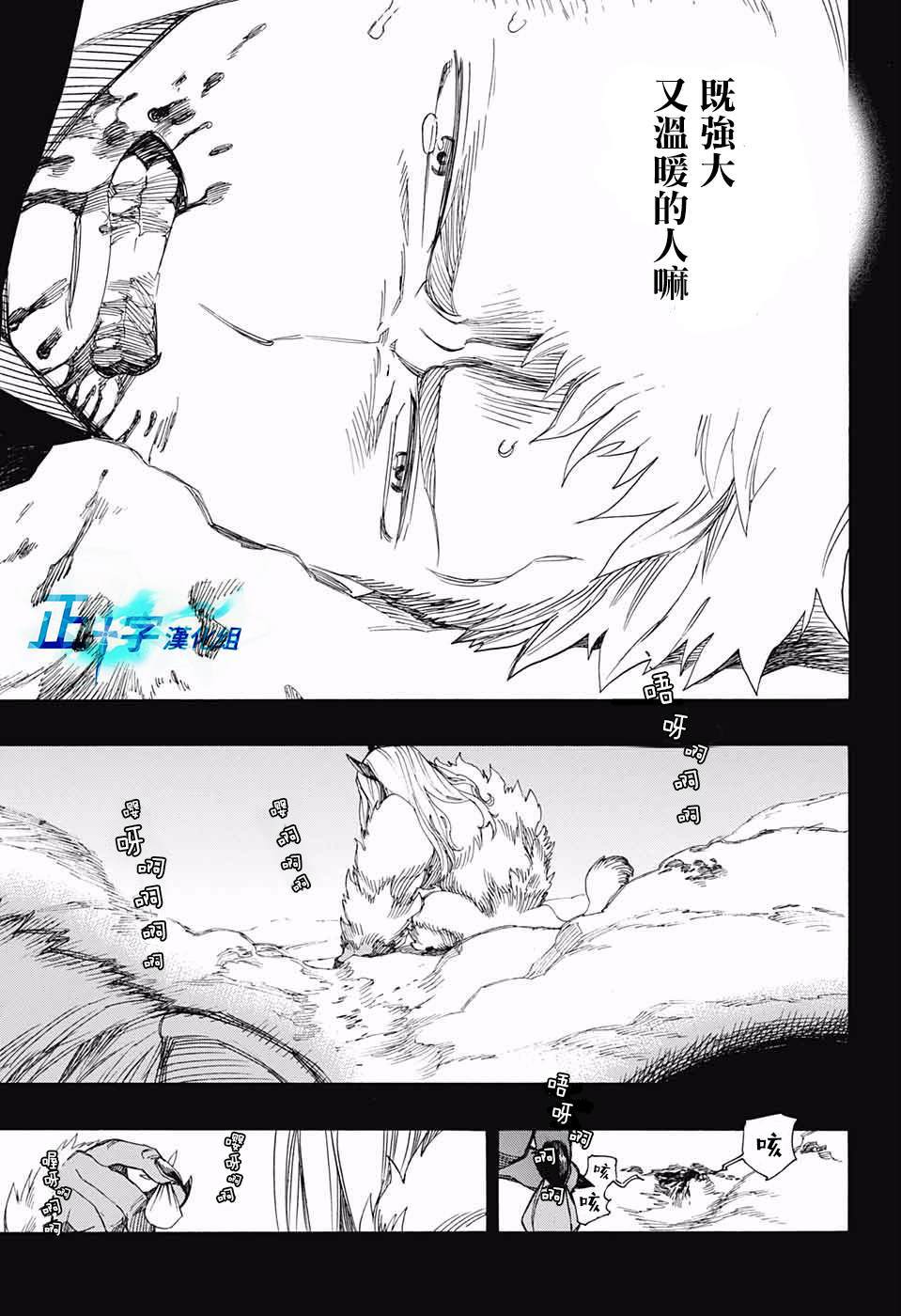 除魔师日本漫画,第118话3图