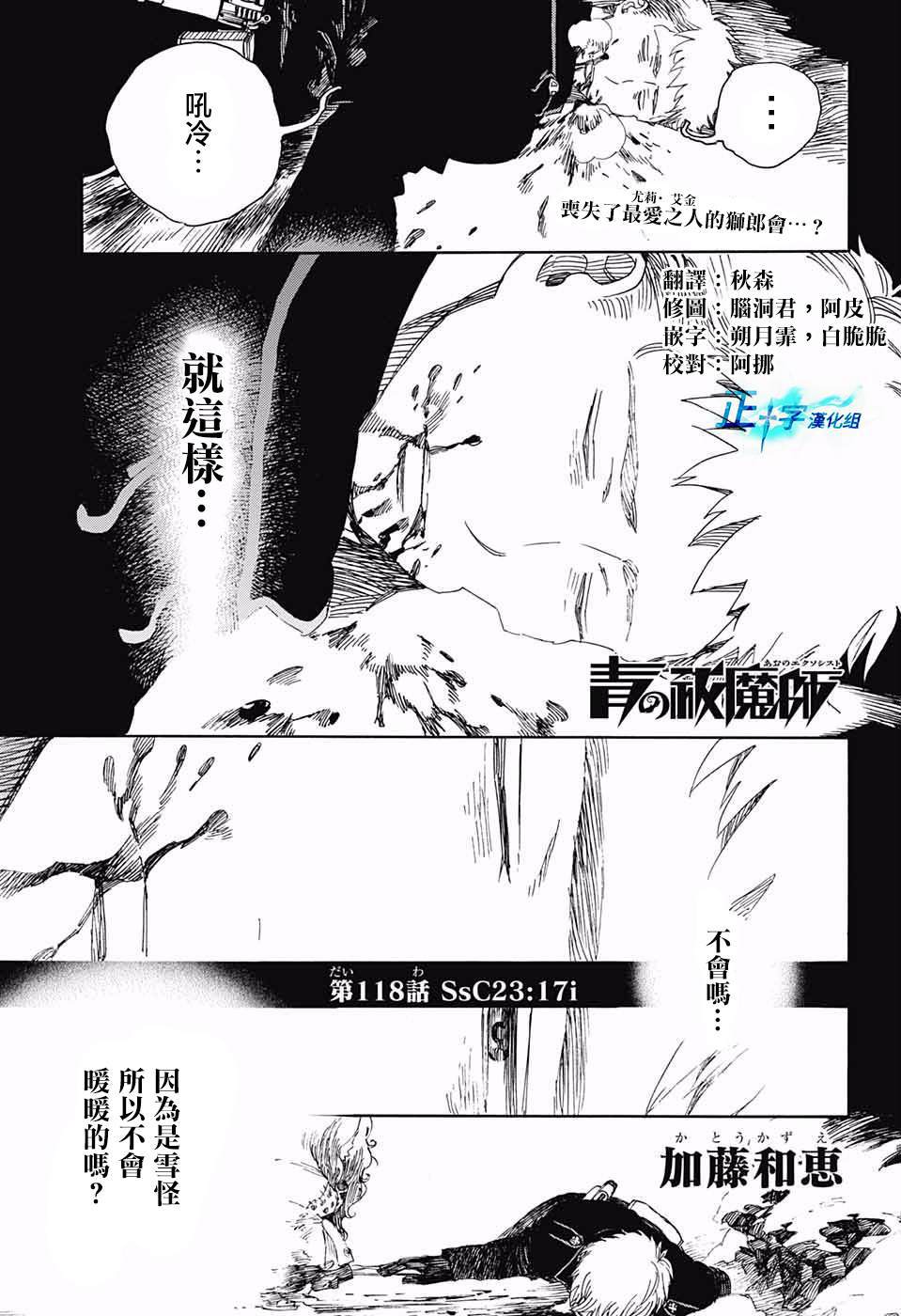 除魔师日本漫画,第118话1图