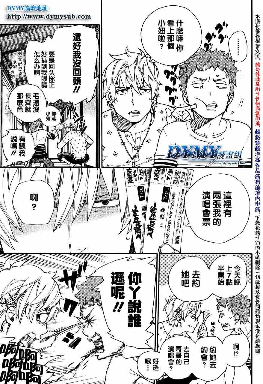蓝色的多瑙河漫画,外传：第3话特别番外篇3图