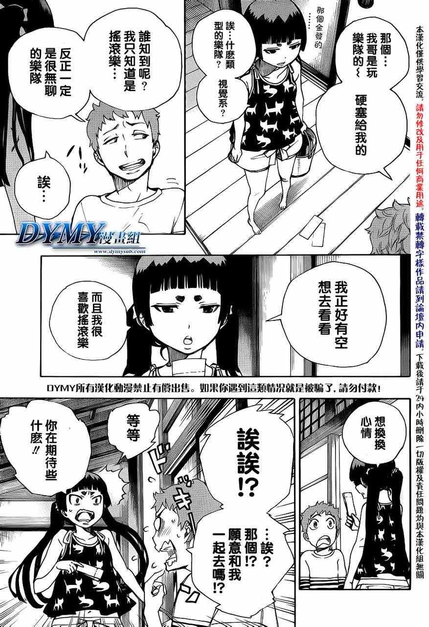 蓝色的多瑙河漫画,外传：第3话特别番外篇5图
