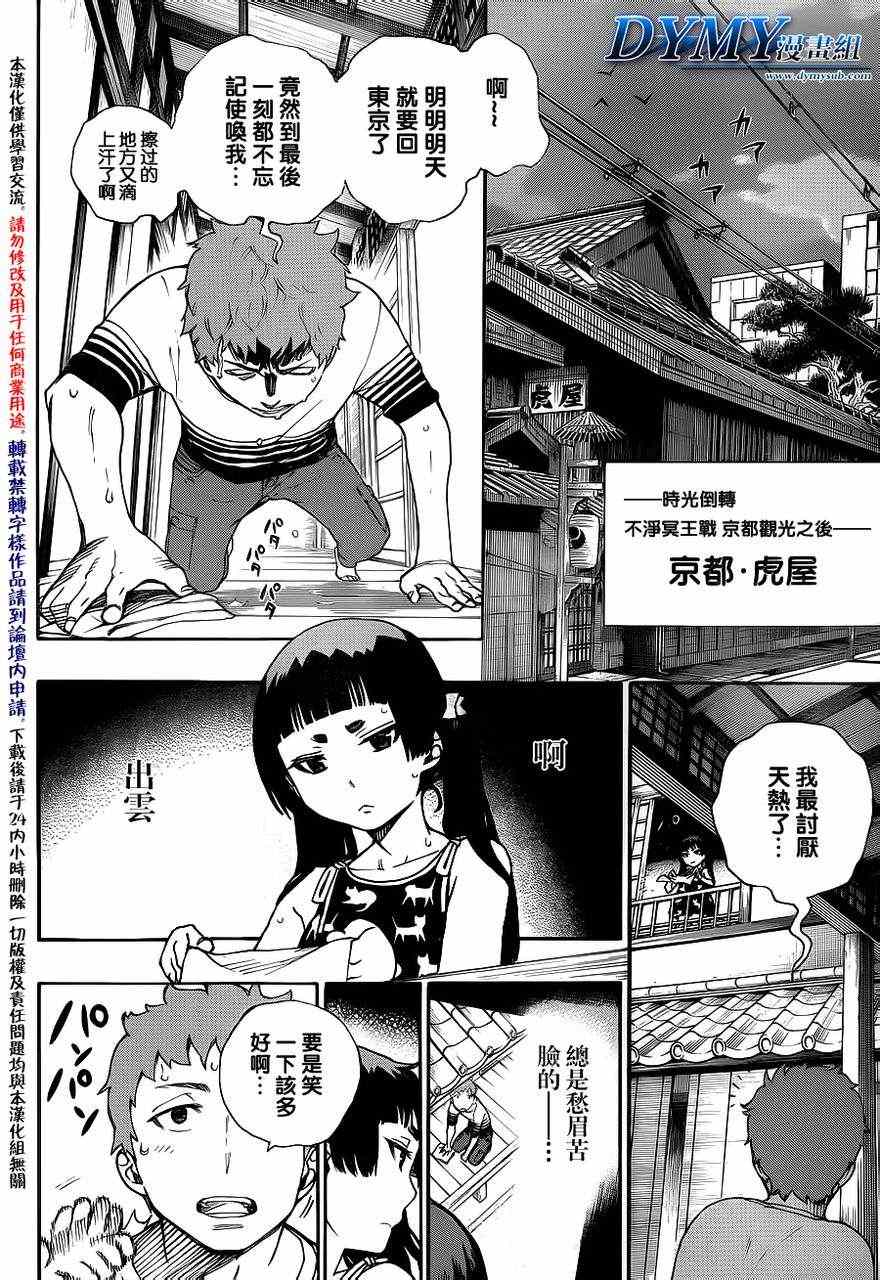 蓝色的多瑙河漫画,外传：第3话特别番外篇2图