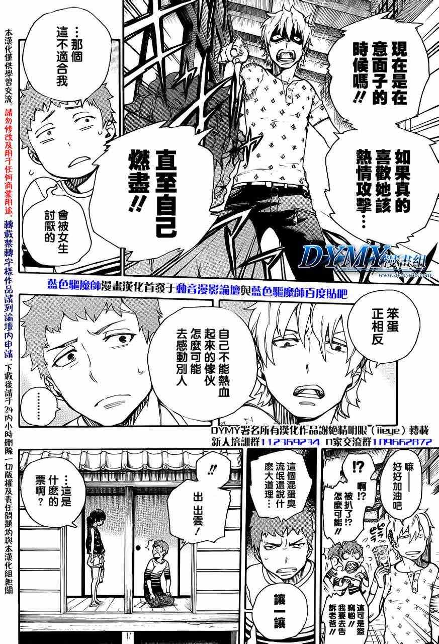 蓝色的多瑙河漫画,外传：第3话特别番外篇4图