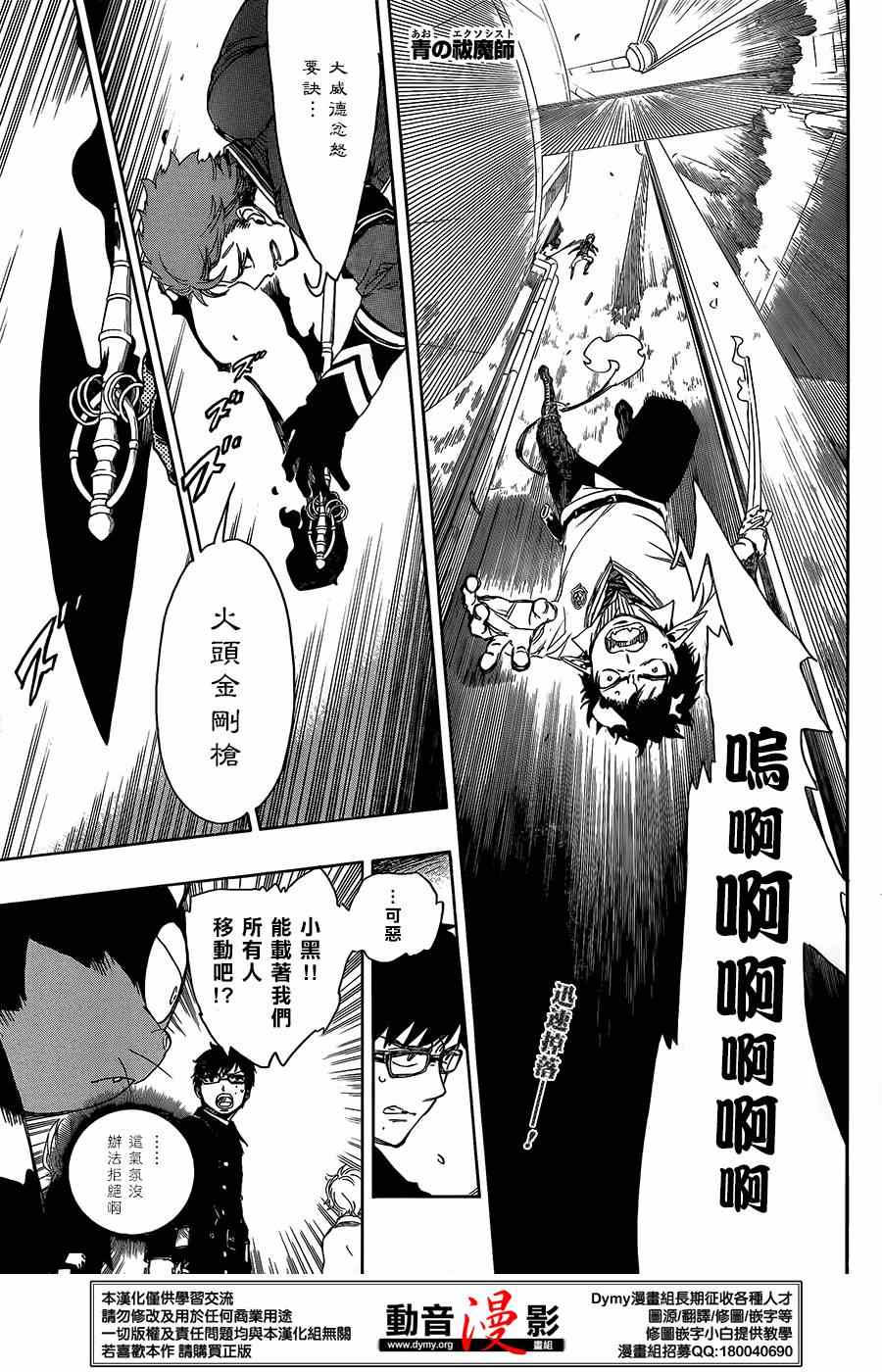 除魔师日本漫画,第61话宝贝1图