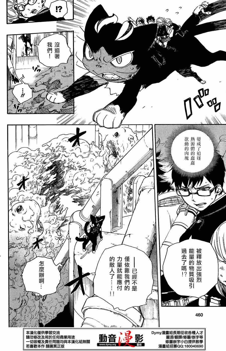除魔师日本漫画,第61话宝贝2图