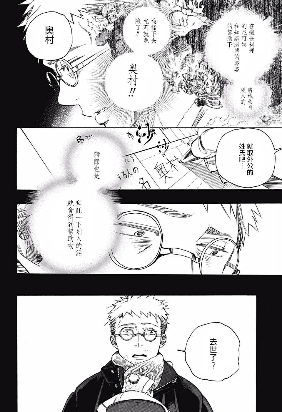 除魔师日本漫画,第120话5图