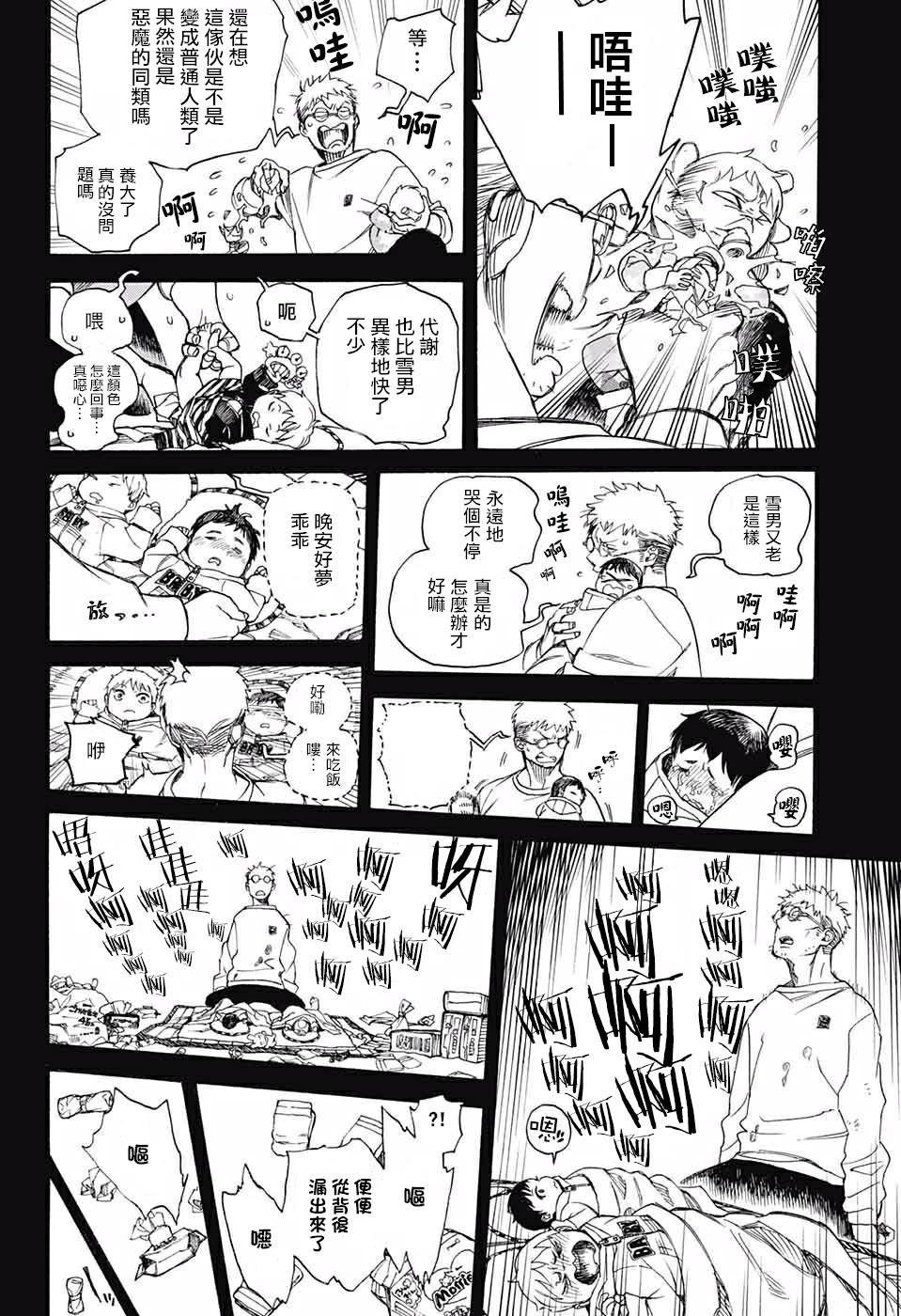 除魔师日本漫画,第120话3图