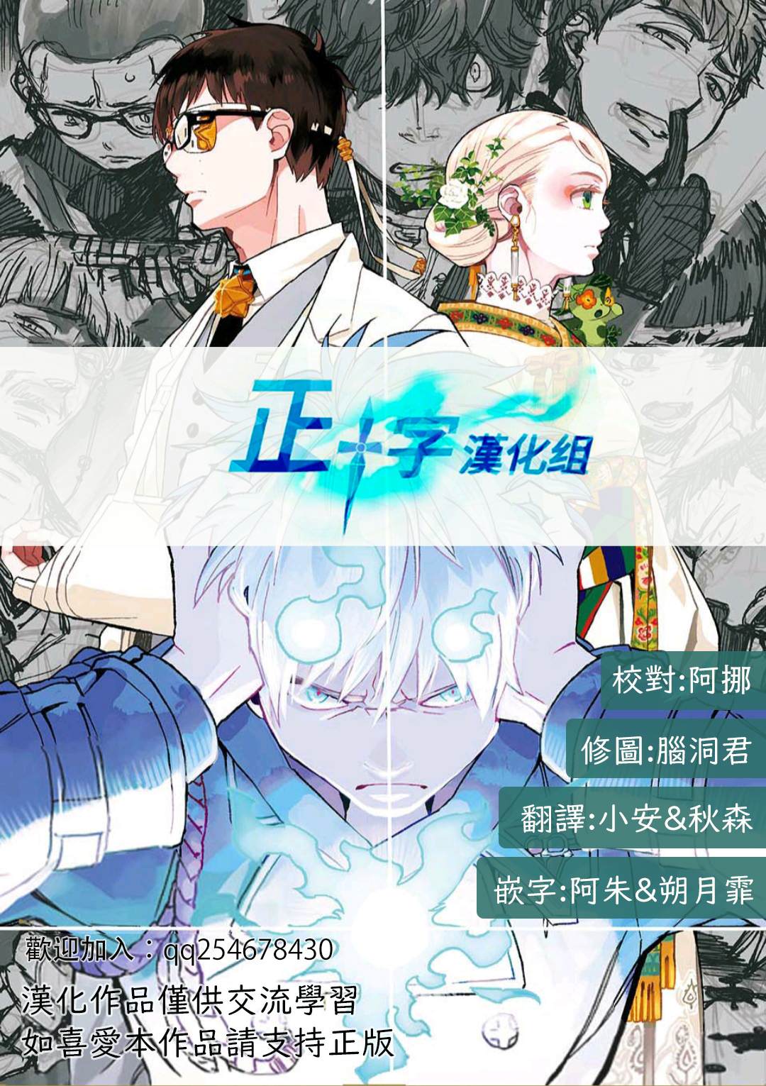 除魔师日本漫画,第120话1图