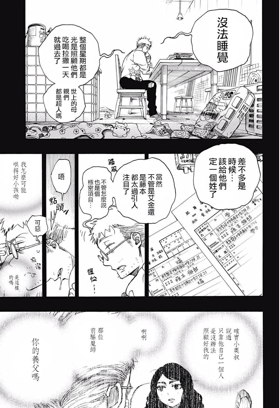 除魔师日本漫画,第120话4图