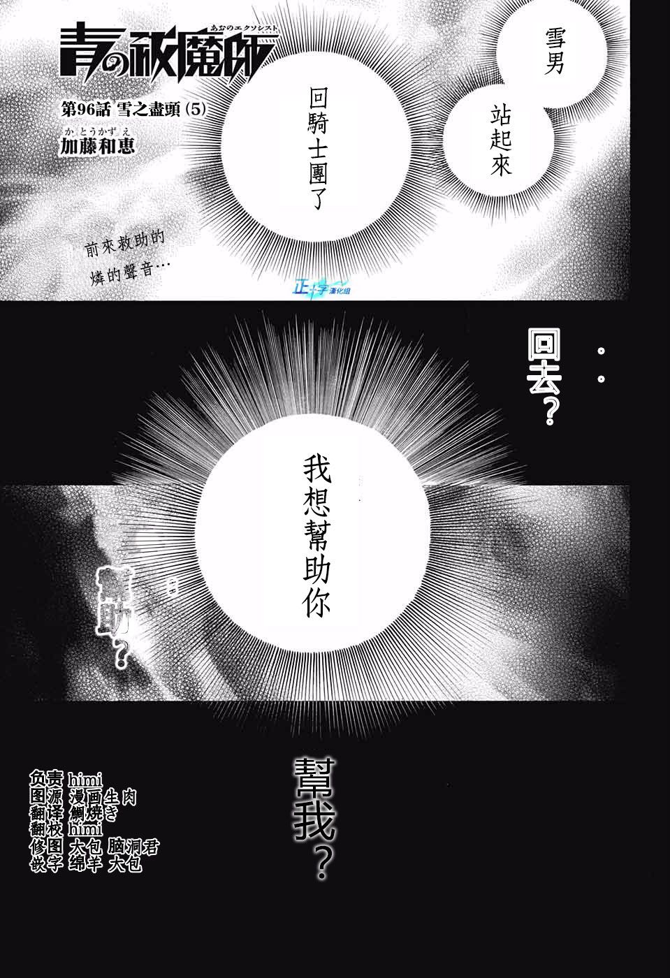 蓝色的多瑙河漫画,第96话雪之尽头51图