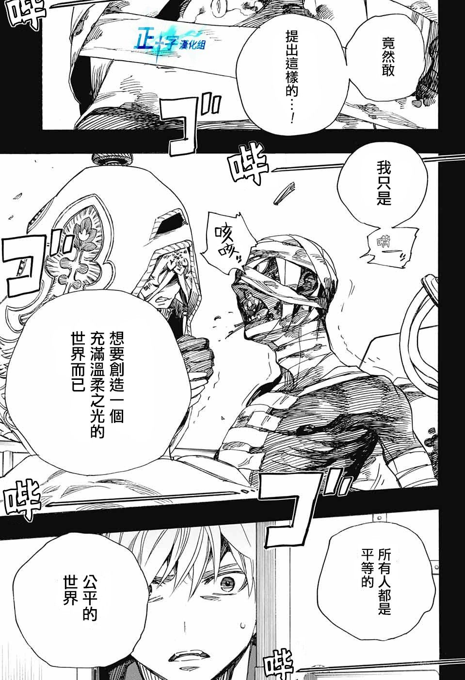 除魔师日本漫画,第104话SsC20：205图