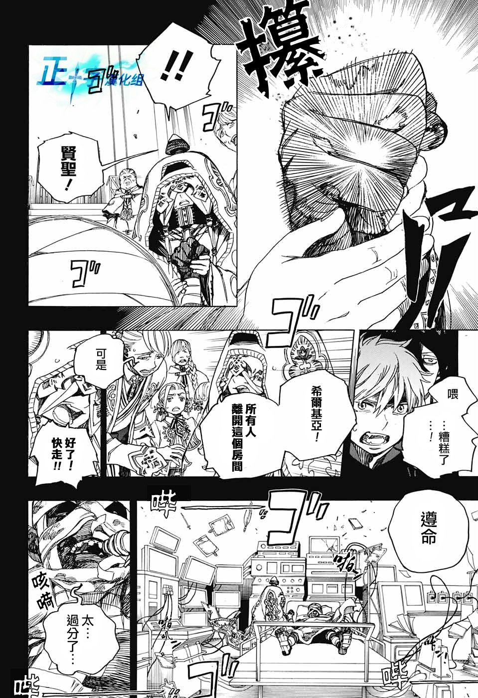 除魔师日本漫画,第104话SsC20：204图