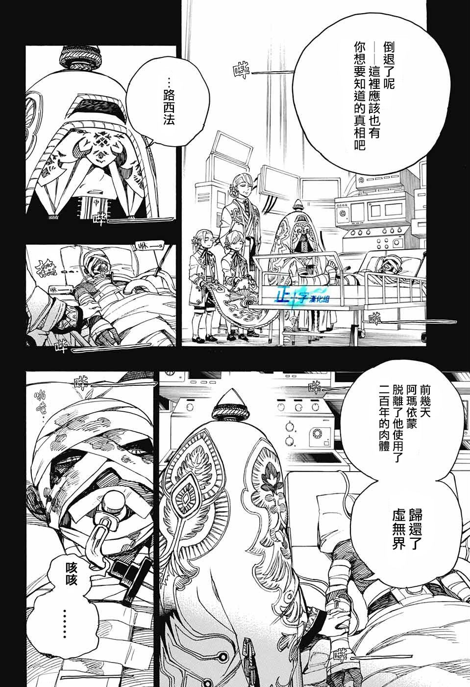 除魔师日本漫画,第104话SsC20：202图
