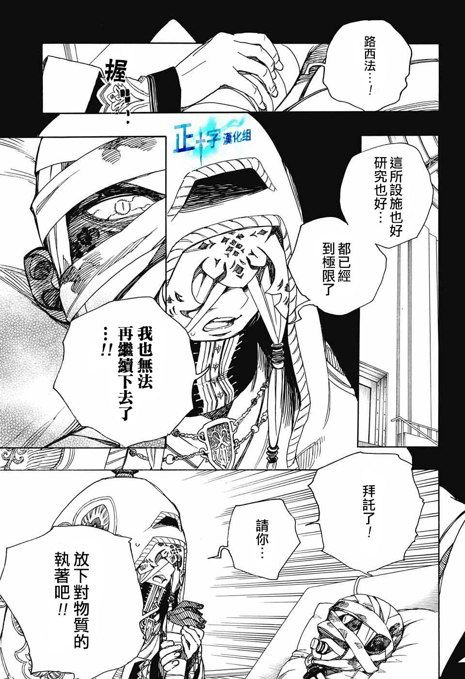 除魔师日本漫画,第104话SsC20：203图