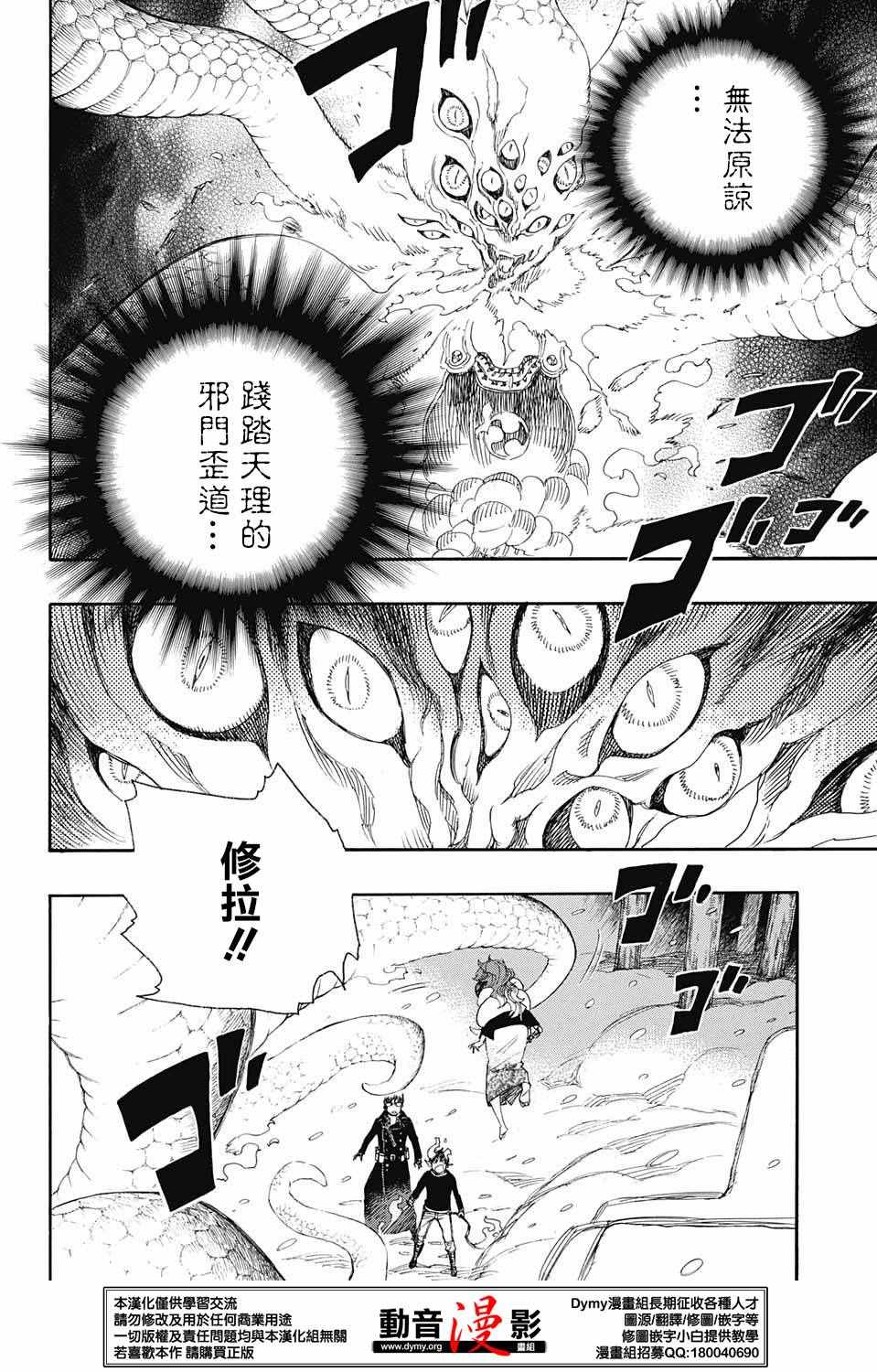 除魔师日本漫画,第78话即使回不去也已足够4图