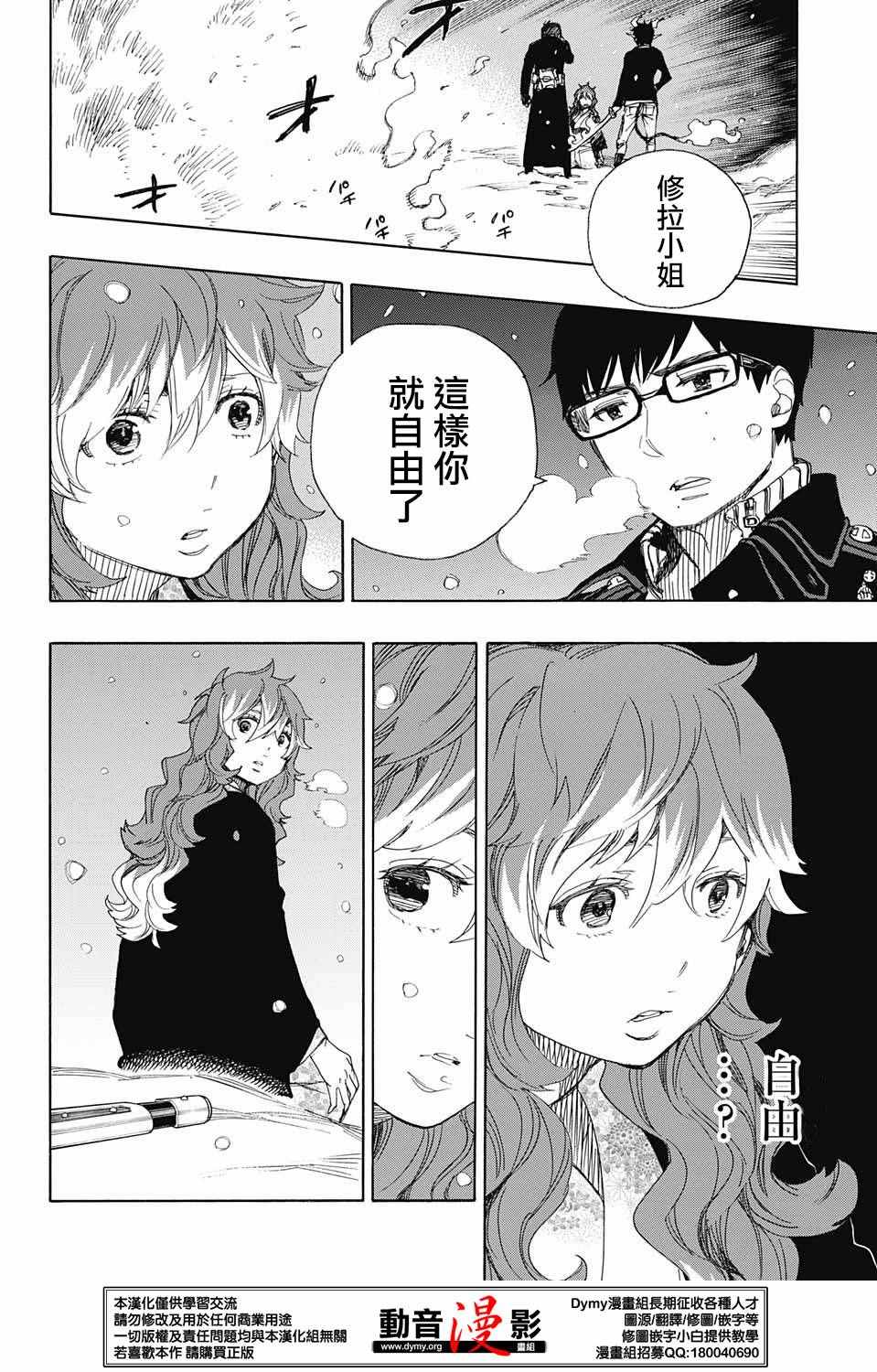 除魔师日本漫画,第78话即使回不去也已足够2图