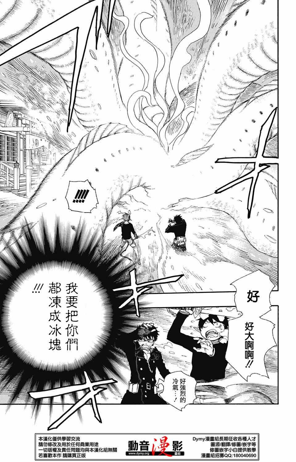 除魔师日本漫画,第78话即使回不去也已足够5图